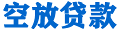 惠农贷款_快速便捷的本地贷款服务_低利率高额度_专业贷款服务平台